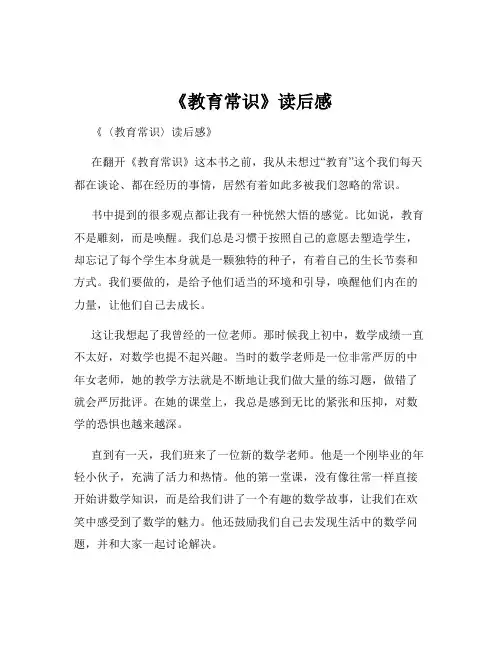 《教育常识》读后感