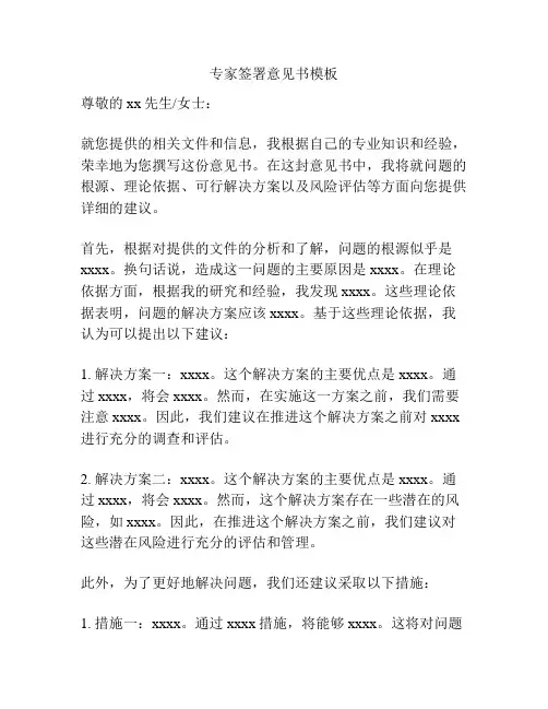 专家签署意见书模板