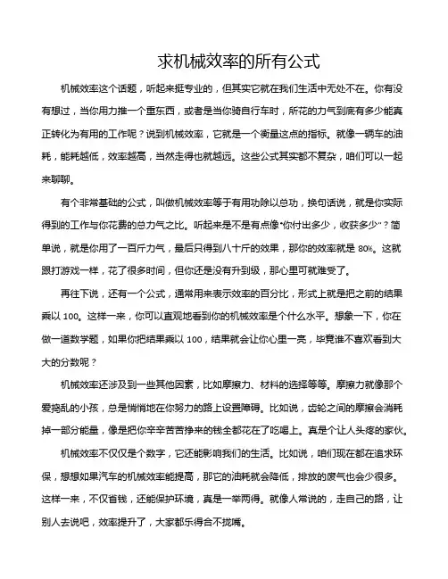 求机械效率的所有公式