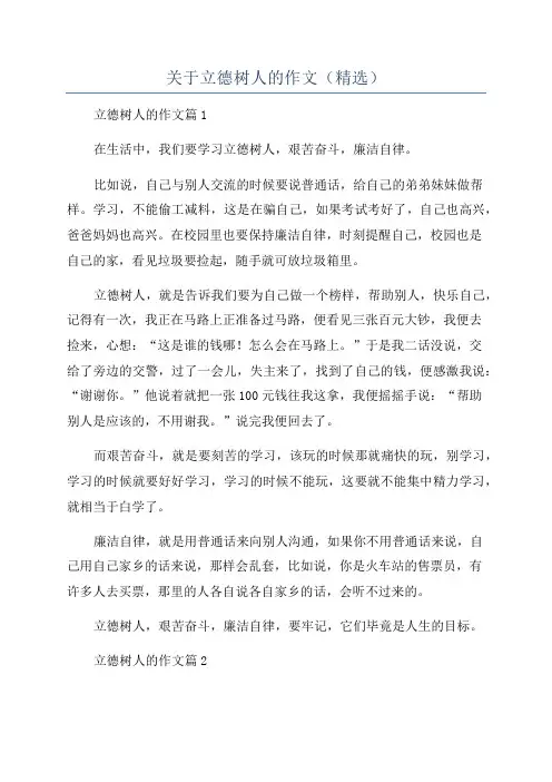 关于立德树人的作文(精选)
