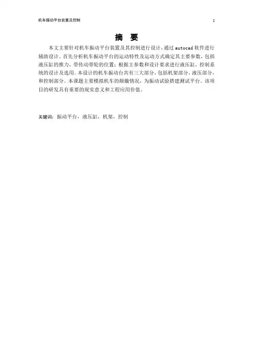 机车振动平台装置及控制