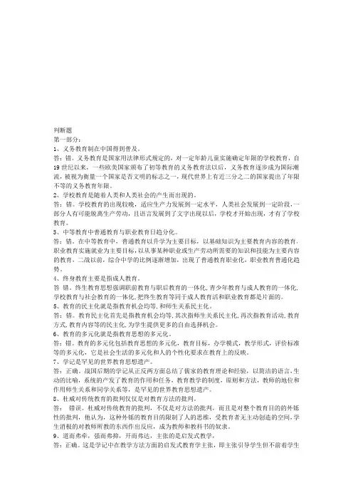 教育学判断题及详细分析