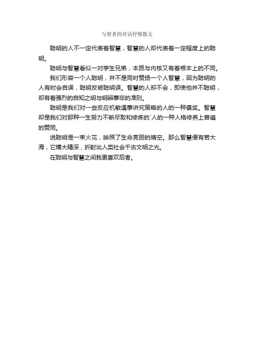 与智者的对话抒情散文