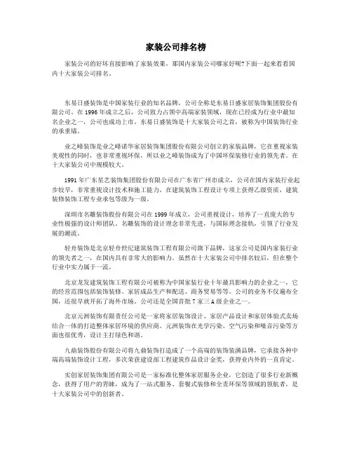 家装公司排名榜