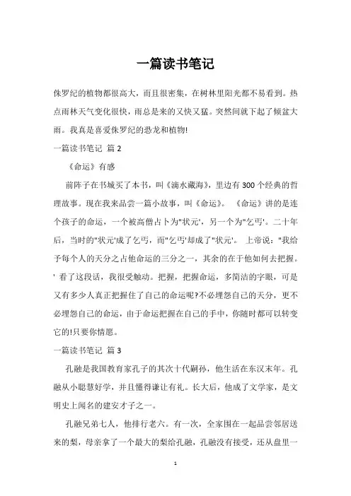 一篇读书笔记