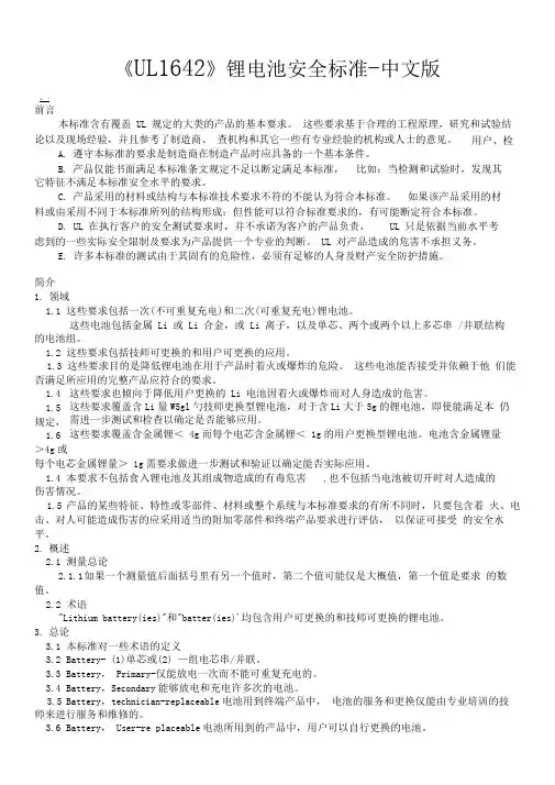 UL1642中文版