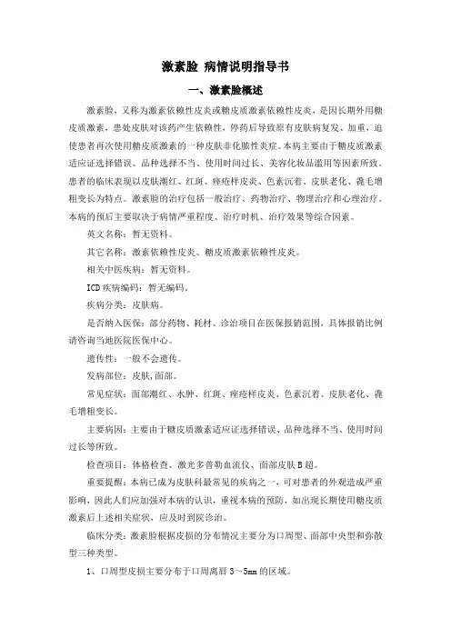 激素脸 病情说明指导书