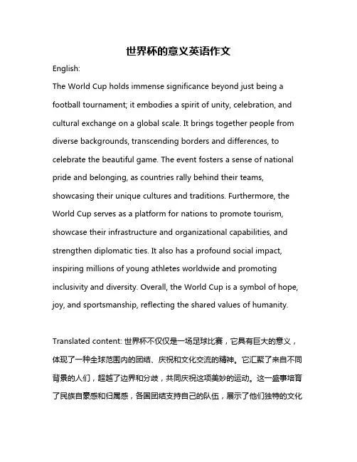 世界杯的意义英语作文