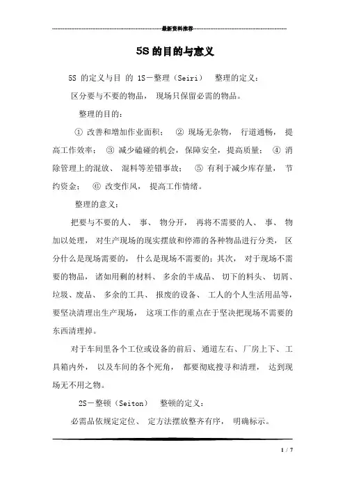 5S的目的与意义