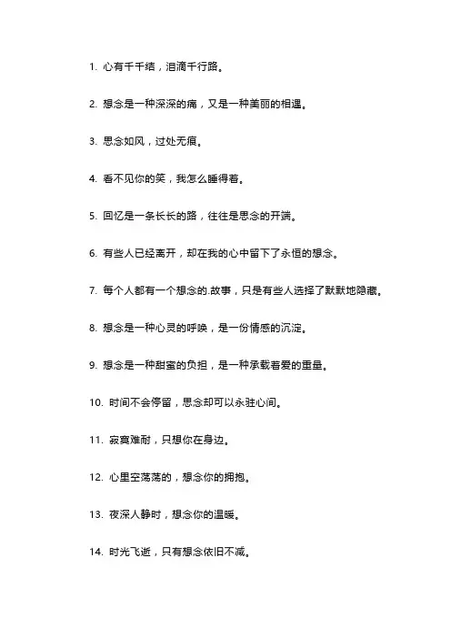 想念男朋友的心情说说