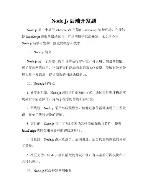 Node.js后端开发题