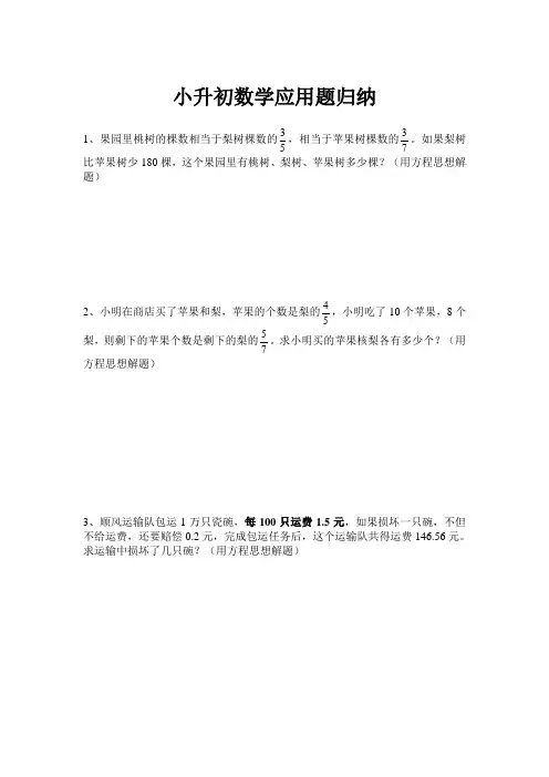 小升初数学应用题归纳讲解