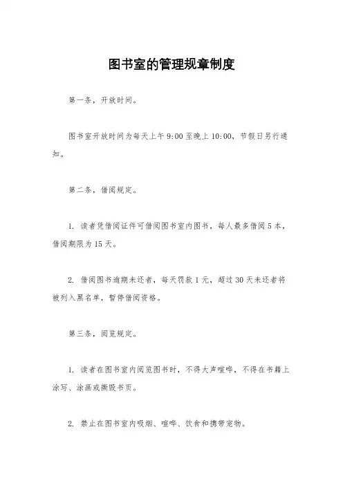 图书室的管理规章制度