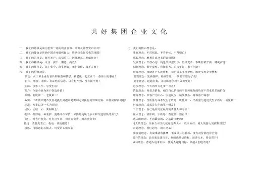 共 好 集 团 企 业 文 化1