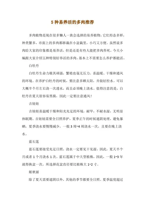 5种易养活的多肉推荐
