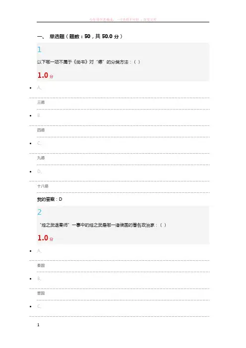 先秦君子风范(赵敏俐)--考试答案(含选择、填空) (2)