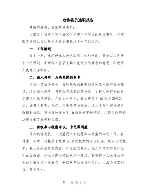 政协委员述职报告