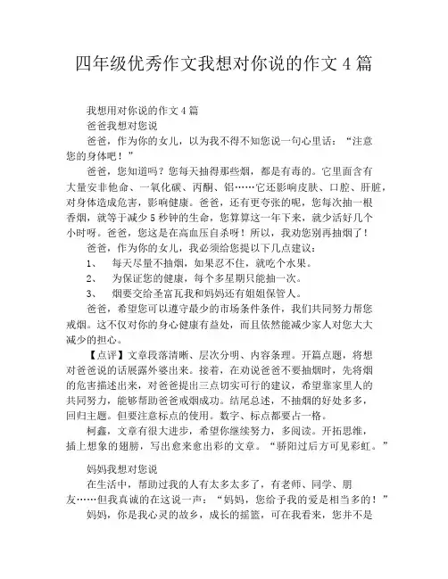 四年级优秀作文我想对你说的作文4篇