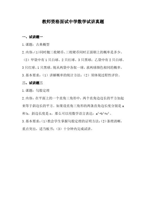 教师资格面试中学数学试讲真题