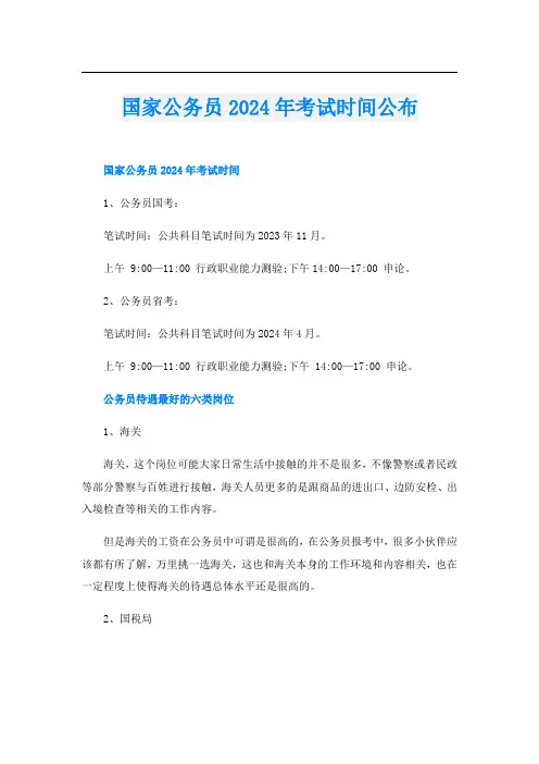 国家公务员2024年考试时间公布