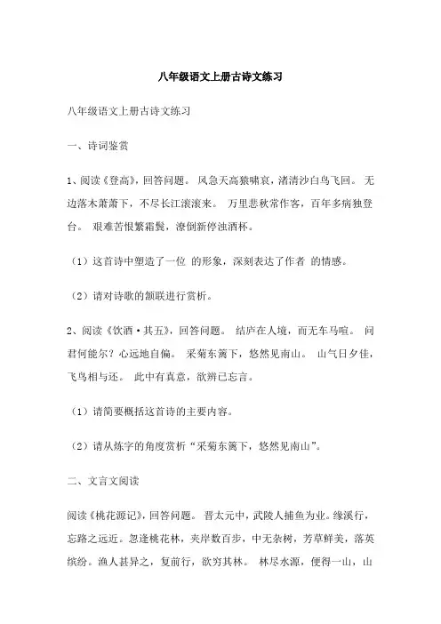 八年级语文上册古诗文练习