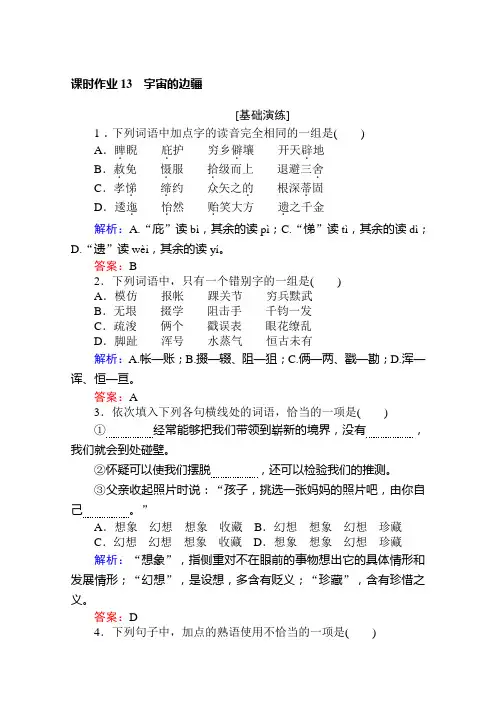 2019-2020学年语文人教版必修3课时作业 13宇宙的边疆 Word版含解析