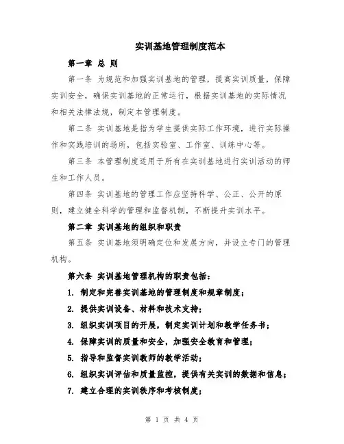 实训基地管理制度范本