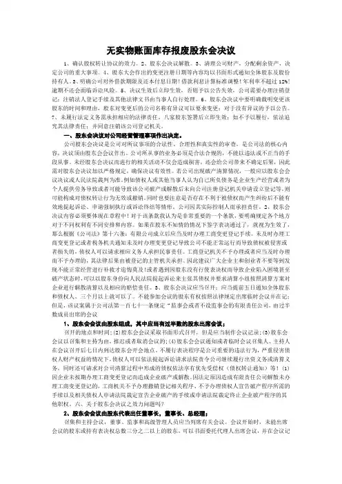 无实物账面库存报废股东会决议