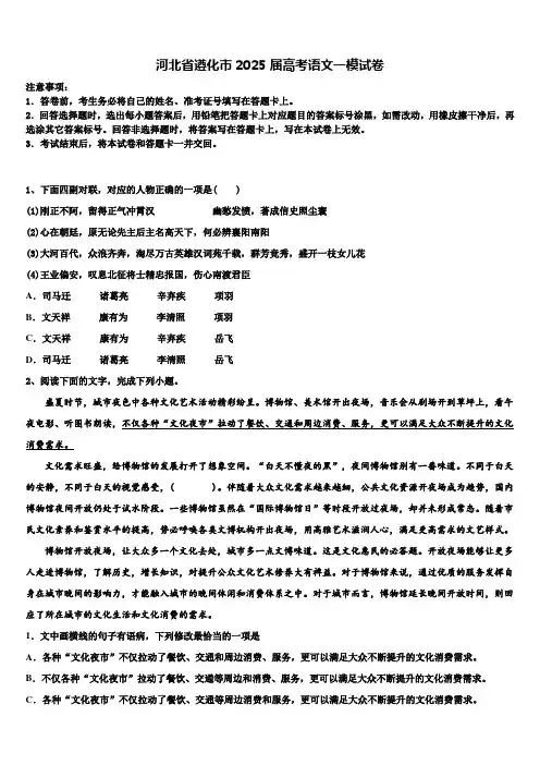 河北省遵化市2025届高考语文一模试卷含解析