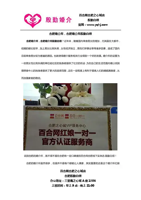 合肥婚介所,合肥婚介所殷勤白领