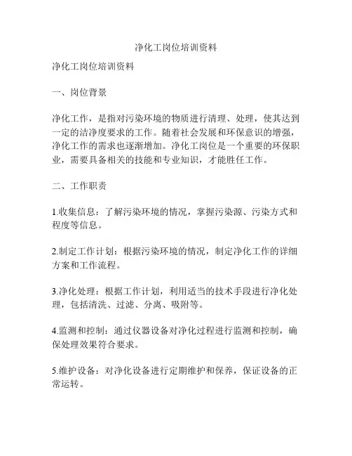 净化工岗位培训资料