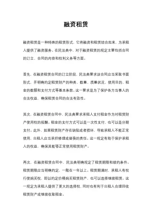 融资租赁 民法典