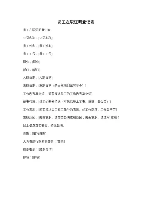 员工在职证明登记表