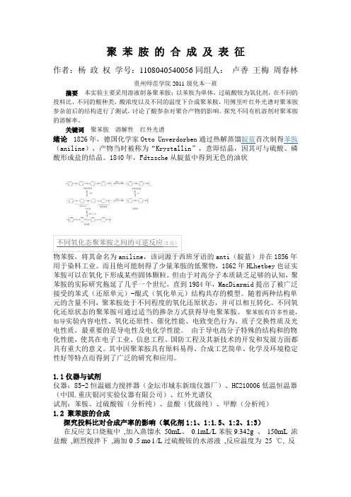 聚 苯 胺 的 合 成 及 表 征