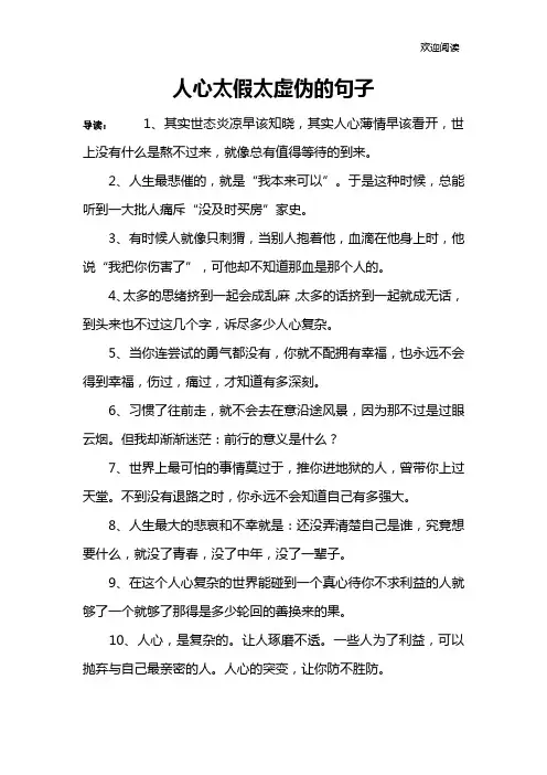 人心太假太虚伪的句子