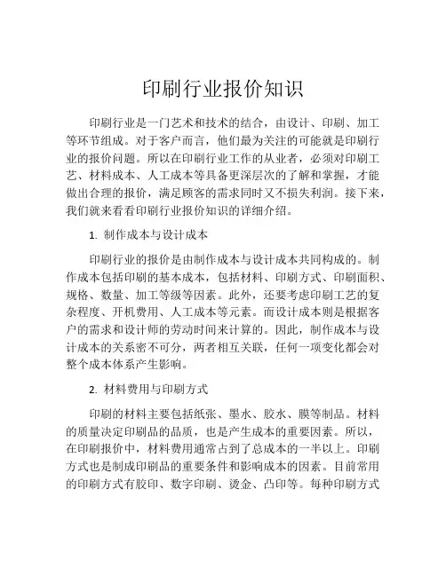 印刷行业报价知识