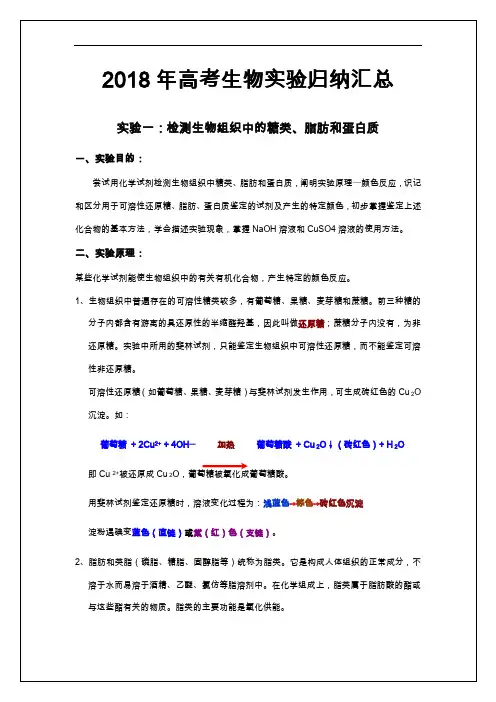 2018年高考生物实验归纳汇总大全