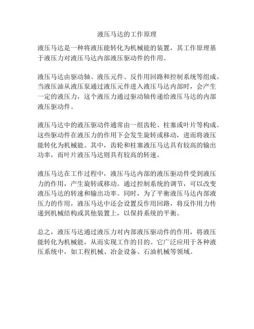 液压马达的工作原理
