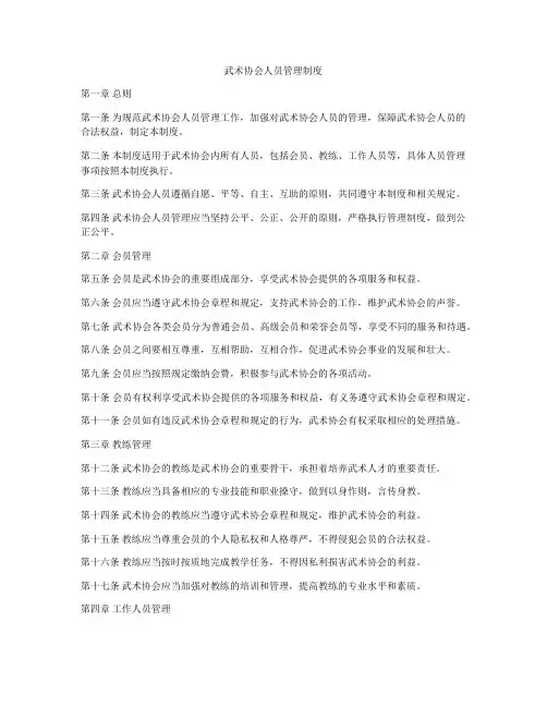 武术协会人员管理制度