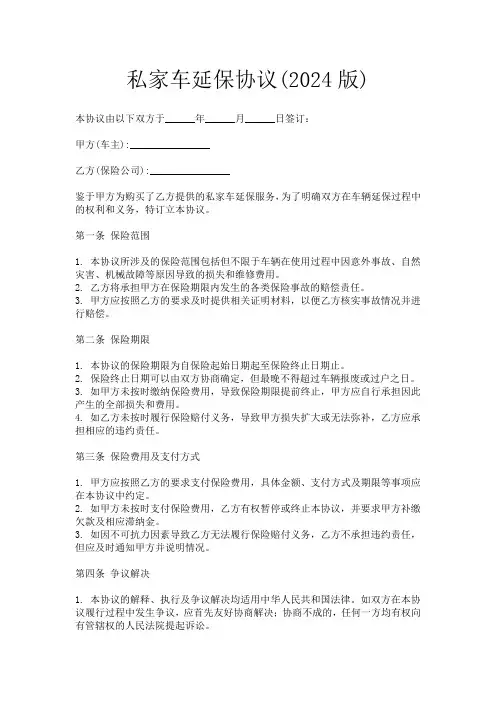 私家车延保协议(2024版)