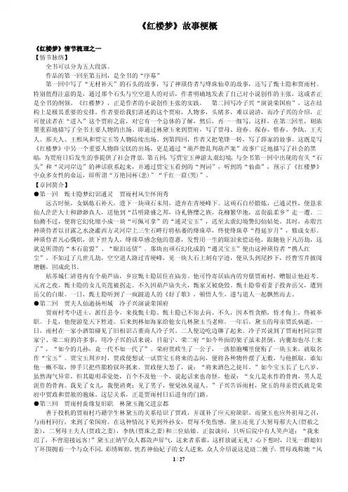 《红楼梦》故事情节梗概