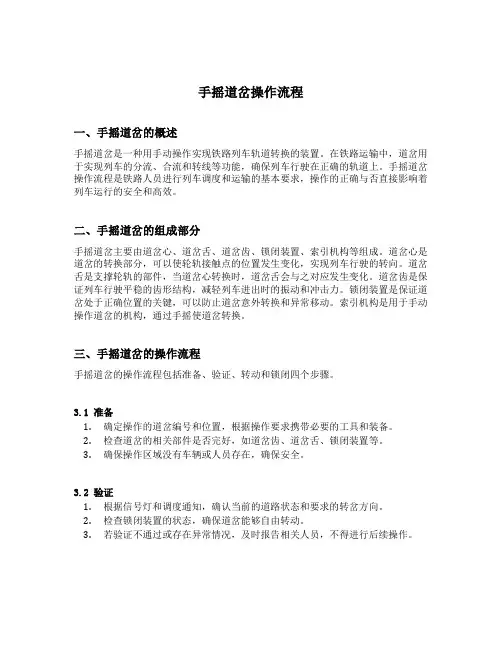 手摇道岔操作流程