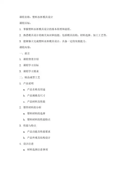 整理水杯课程设计方案模板