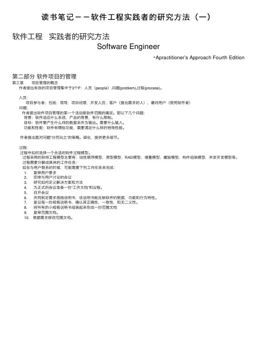 读书笔记－－软件工程实践者的研究方法（一）