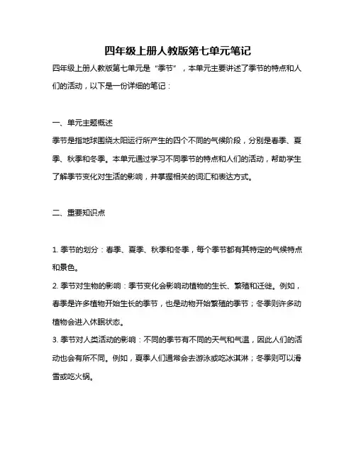 四年级上册人教版第七单元笔记