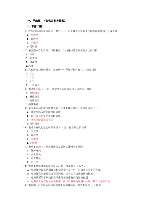 《汽车电器设备检测与维修》题库