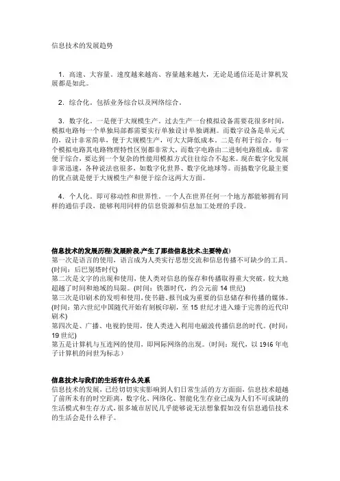 信息技术的发展趋势