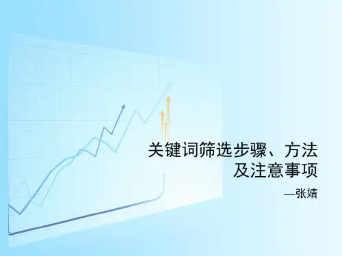 关键词筛选汇总.
