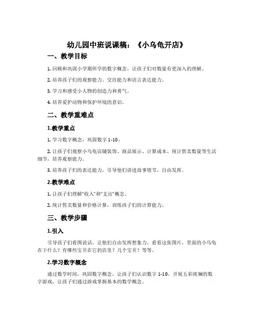 幼儿园中班说课稿：《小乌龟开店》