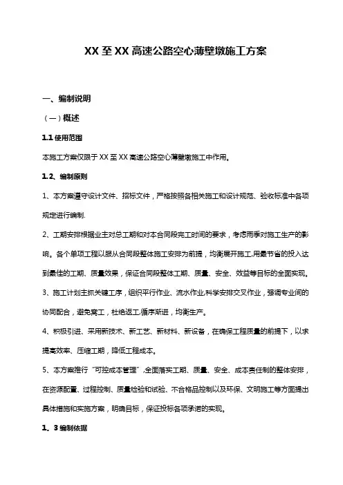 薄壁空心墩专项施工方案